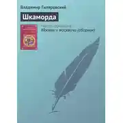 Постер книги Шкаморда