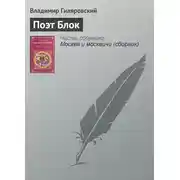 Постер книги Поэт Блок