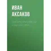 Постер книги Письмо Касьянова из отечества