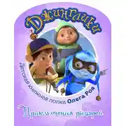 Постер книги Приключения рыцарей (с цветными иллюстрациями)