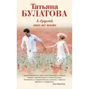 Постер книги А другой мне не надо