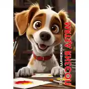 Постер книги Поэзия детям