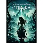 Постер книги Та, что вернулась