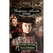 Постер книги Наваждение