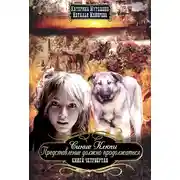 Постер книги Представление должно продолжаться