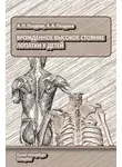 Андрей Поздеев - Врожденное высокое стояние лопатки у детей