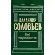 Постер книги Три разговора о войне, прогрессе и конце всемирной истории
