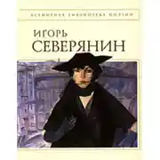 Постер книги Полное собрание стихотворений