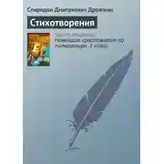 Постер книги Стихотворения