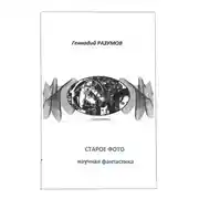 Постер книги Старое фото