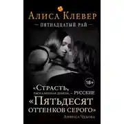 Постер книги Пятнадцатый рай