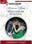 Кейтлин Крюс - Идеальная красота
