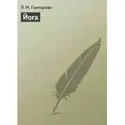 Постер книги Йога