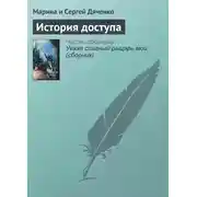Постер книги История доступа