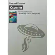 Постер книги Скрепки