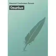 Постер книги Овцебык