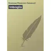 Постер книги Imbroglio