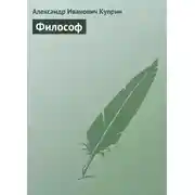 Постер книги Философ