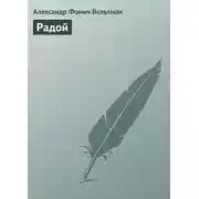Постер книги Радой