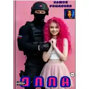 Постер книги ОППА