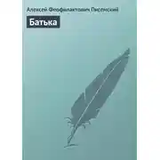 Постер книги Батька