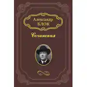 Постер книги Балаганчик