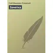 Постер книги Заметка