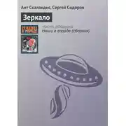 Постер книги Зеркало