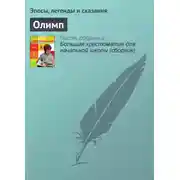 Постер книги Олимп
