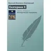 Постер книги Екатерина II