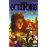 Постер книги Тебе держать ответ