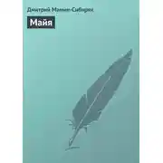 Постер книги Майя