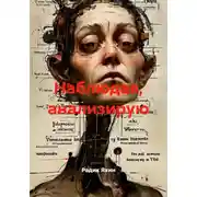Постер книги Наблюдая, анализирую