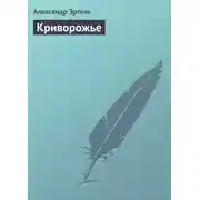 Постер книги Криворожье