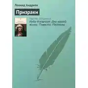Постер книги Призраки