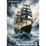 Постер книги Мы прокляты