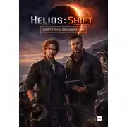 Постер книги Helios Shift: Доступно обновление