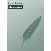 Постер книги Катриона