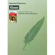 Постер книги Юлия
