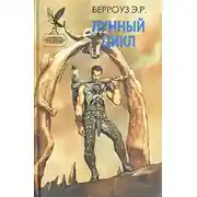 Постер книги Красный ястреб