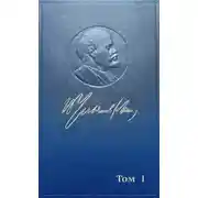 Постер книги Полное собрание сочинений. Том 1. 1893–1894