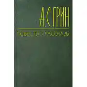 Постер книги Словоохотливый домовой