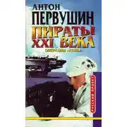 Постер книги Удар небесного копья (Операция «Копьё»)