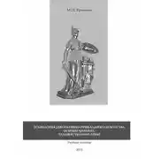 Постер книги Технология декоративно-прикладного искусства. Основы дизайна. Художественное литье. Учебное пособие