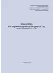 Евгений Головихин - Легкая атлетика. Этап спортивно оздоровительной группы (СОГ). Возраст занимающихся 6–17 лет