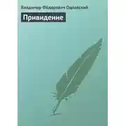 Постер книги Привидение