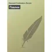 Постер книги Павлин