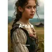 Постер книги Аглая