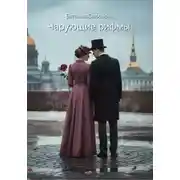 Постер книги Чарующие рифмы