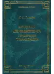 Константин Голубев - История менеджмента. Тенденция гуманизации